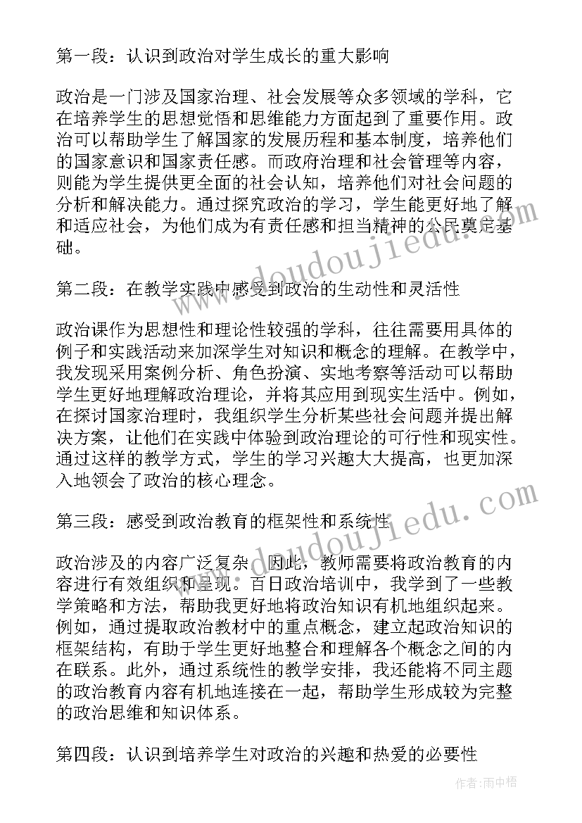 2023年教师政审表现实表现 教师节教师致辞(优质9篇)