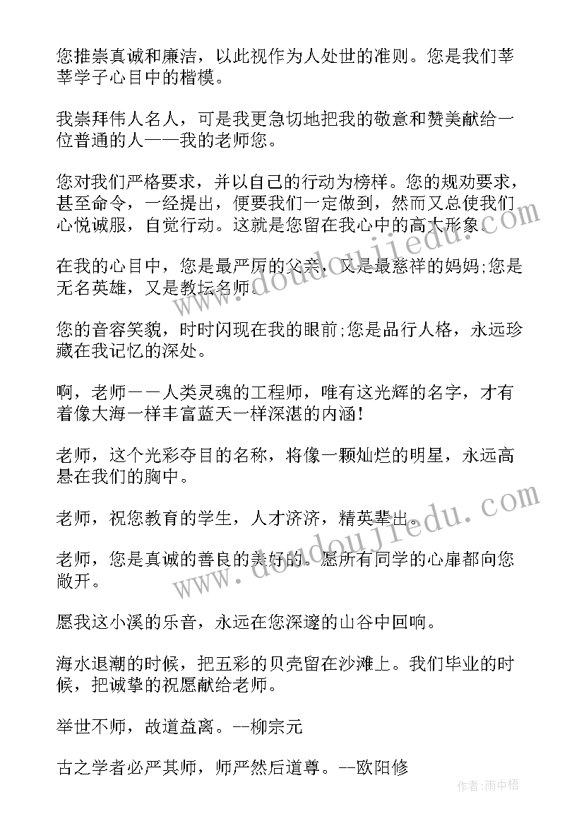 2023年教师政审表现实表现 教师节教师致辞(优质9篇)