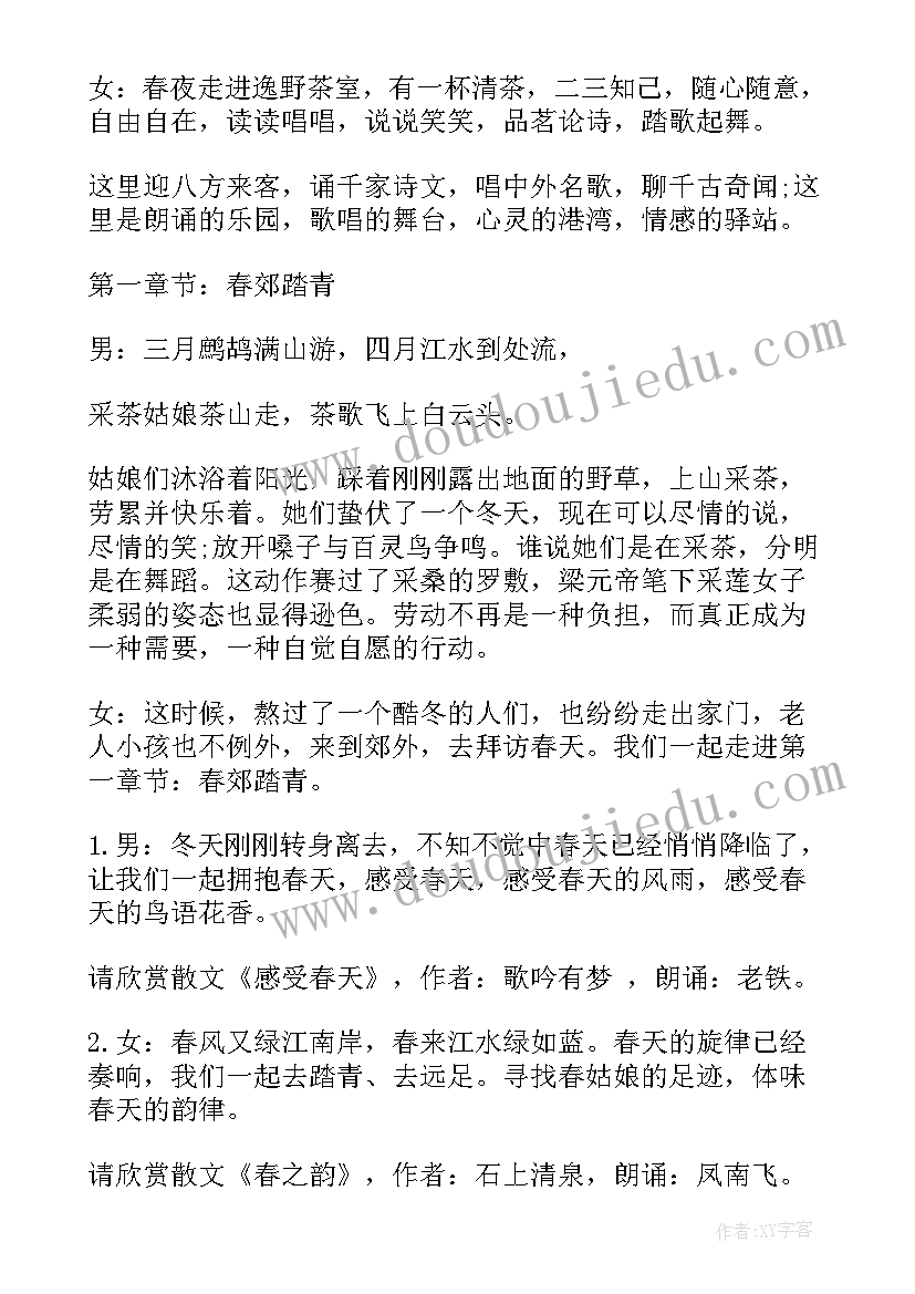 最新春季开学主持人开场白台词(优秀5篇)