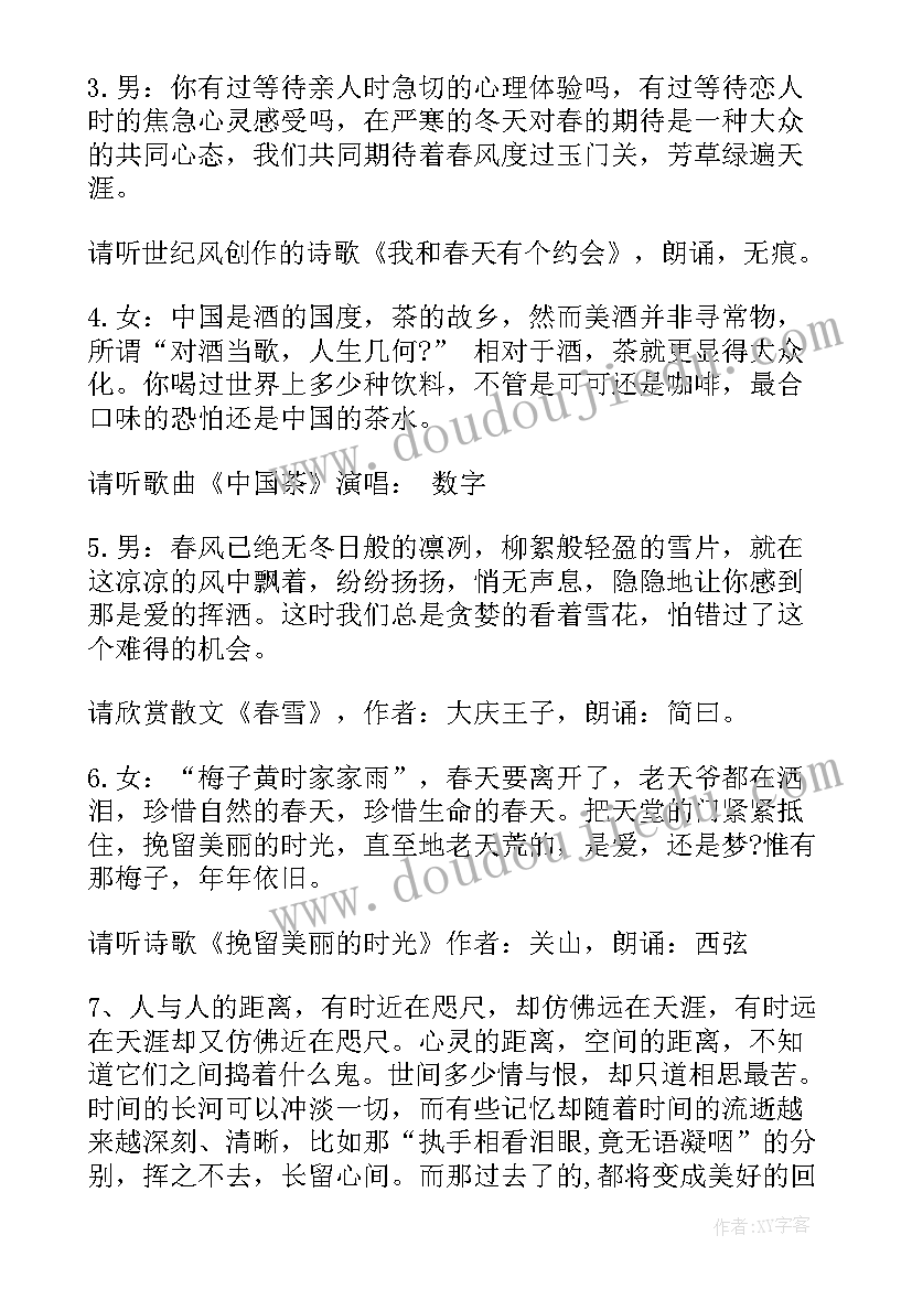 最新春季开学主持人开场白台词(优秀5篇)