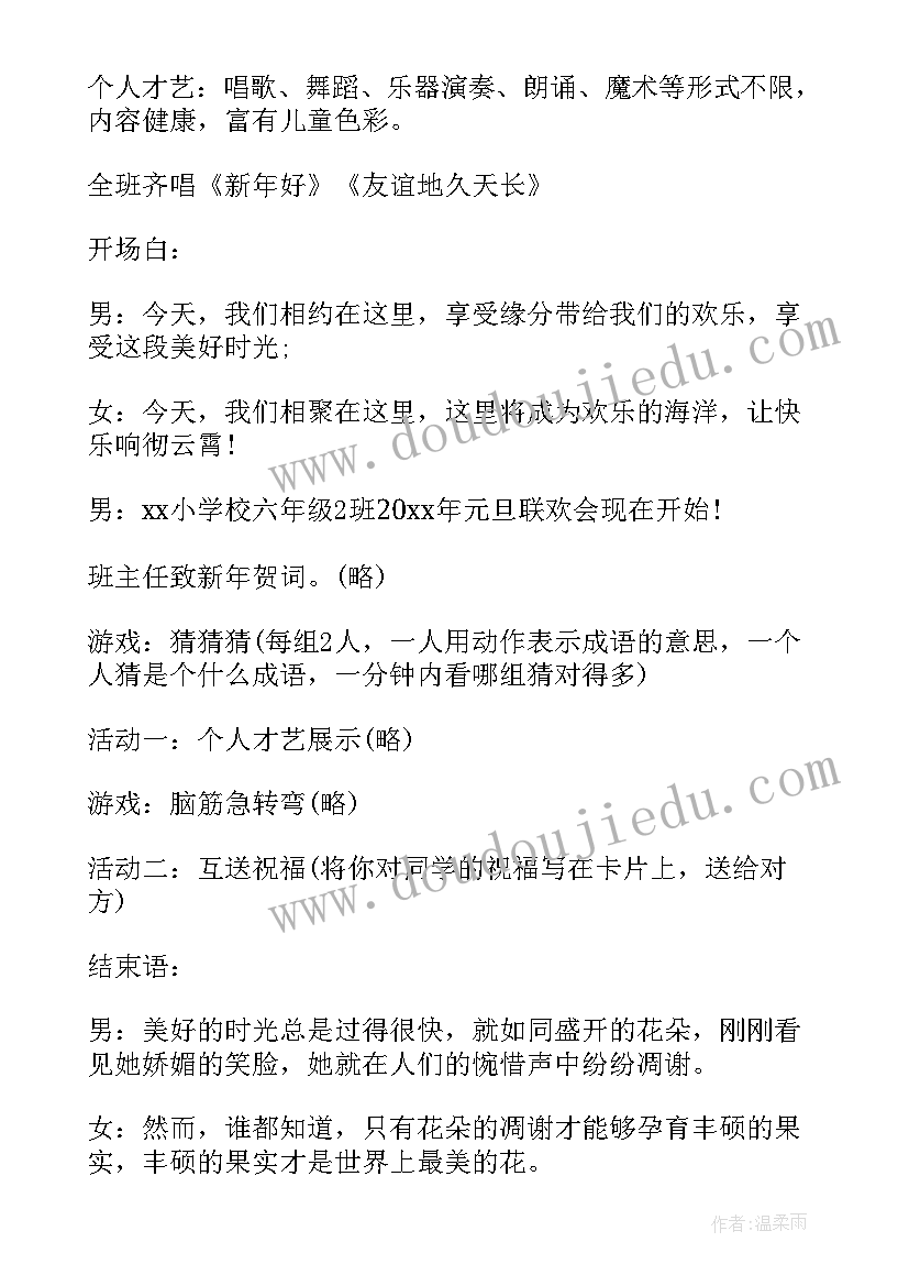 最新元旦春节慰问活动方案 村里开展春节慰问活动方案(优质8篇)