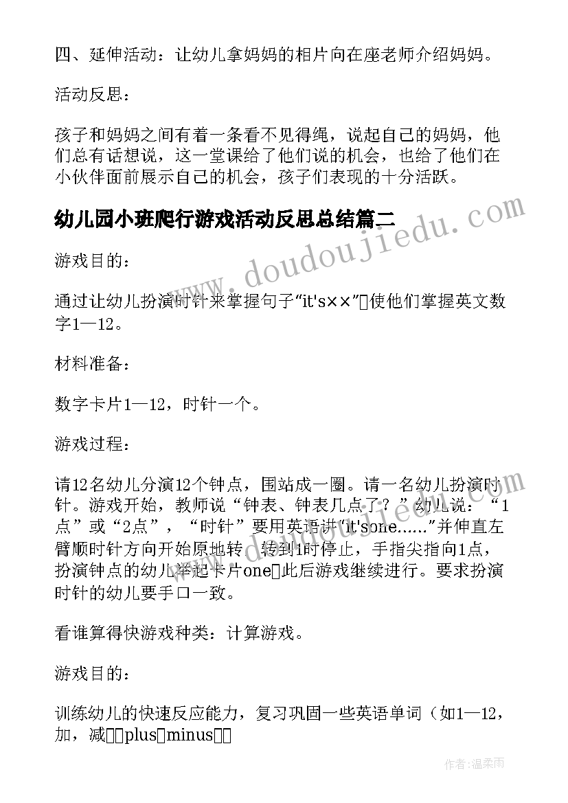 最新幼儿园小班爬行游戏活动反思总结(汇总5篇)