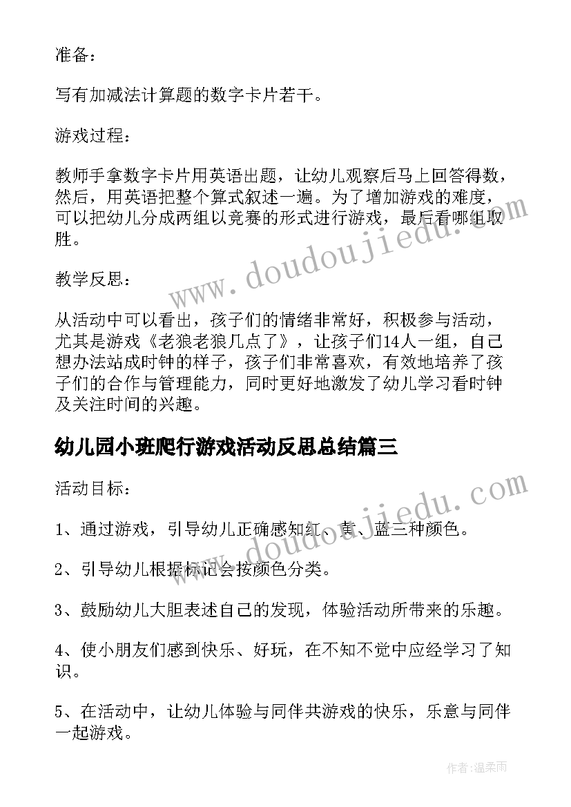 最新幼儿园小班爬行游戏活动反思总结(汇总5篇)