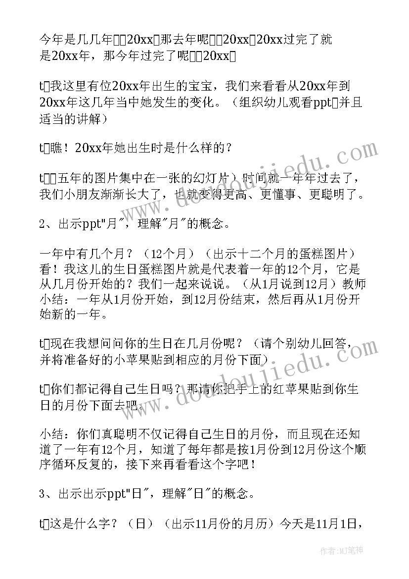 中班动物类教案 社会活动中班教案(大全8篇)