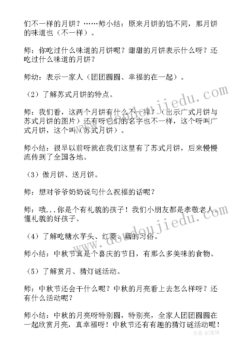 中班动物类教案 社会活动中班教案(大全8篇)