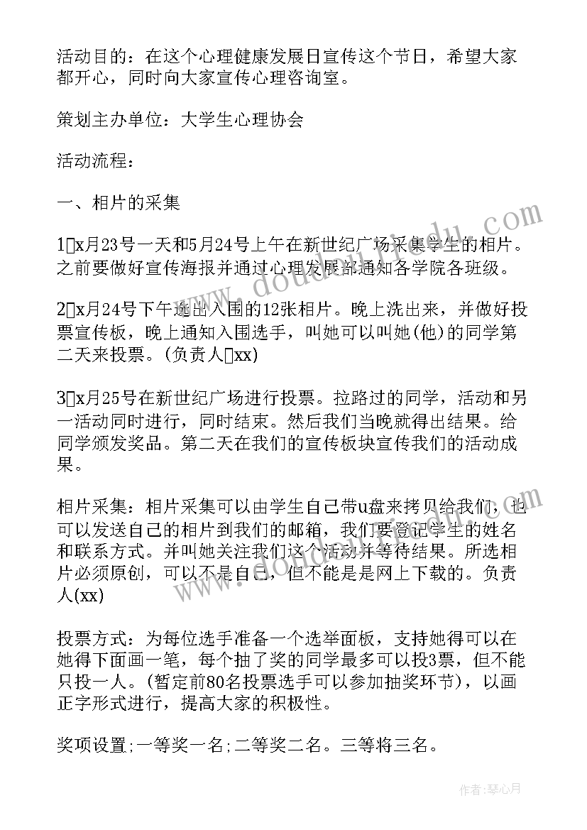 党日活动互动游戏 心理小游戏活动策划书(实用9篇)