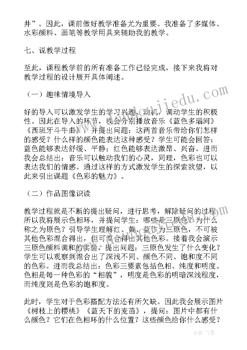 2023年鄂教版魅力教学反思(大全9篇)