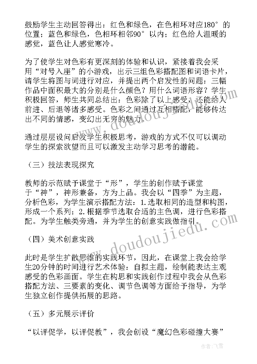 2023年鄂教版魅力教学反思(大全9篇)