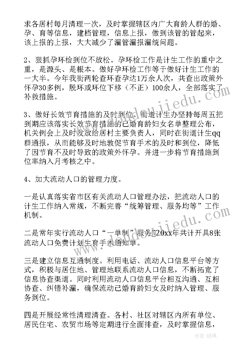 最新街道计划生育工作存在问题(大全5篇)