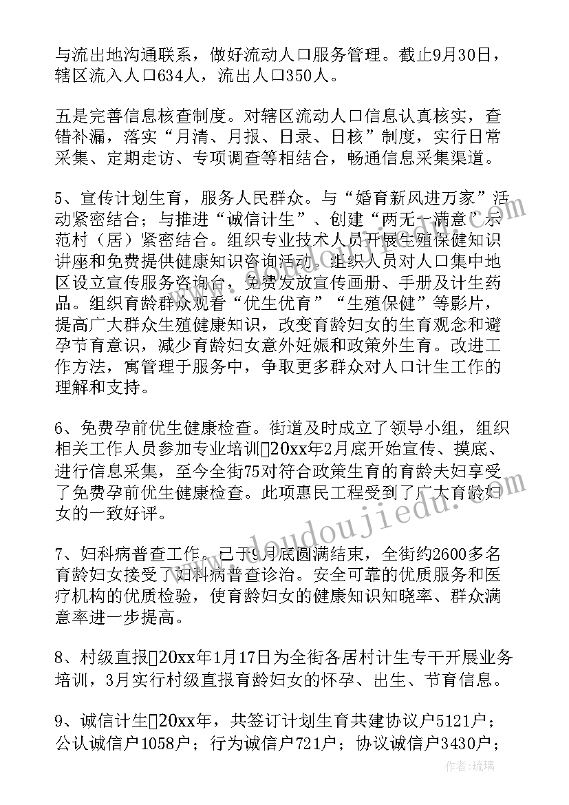 最新街道计划生育工作存在问题(大全5篇)