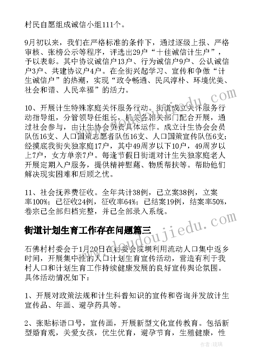 最新街道计划生育工作存在问题(大全5篇)