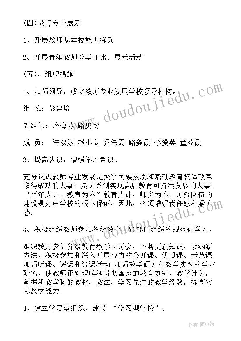 2023年语文教师个人专业发展规划(优质10篇)