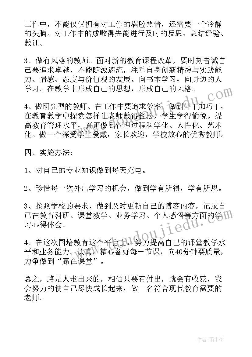 2023年语文教师个人专业发展规划(优质10篇)