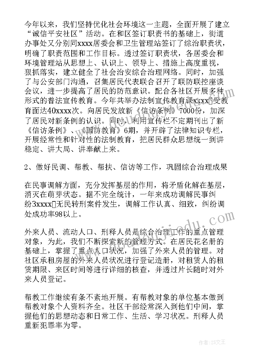 2023年社区工作者转正申请书(优秀8篇)