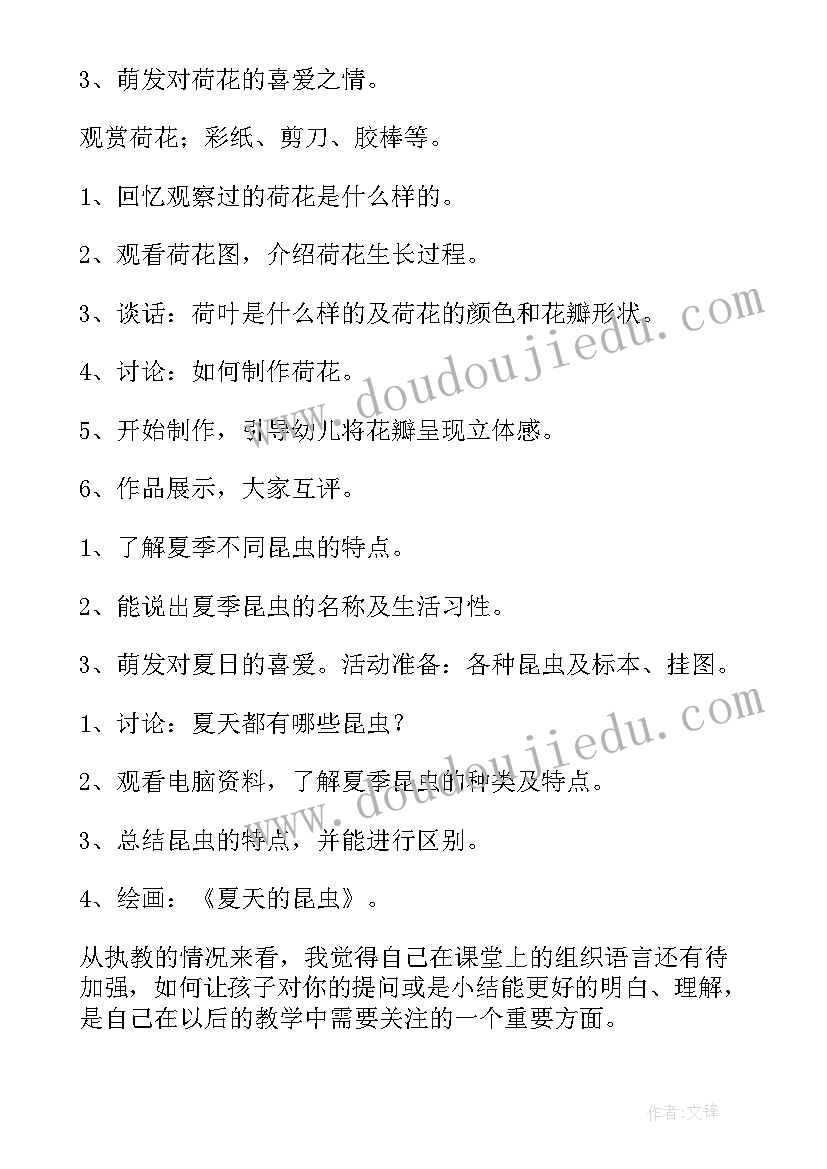 小学美术手提袋教学反思 大班美术课教案及教学反思美丽的夏天(大全5篇)