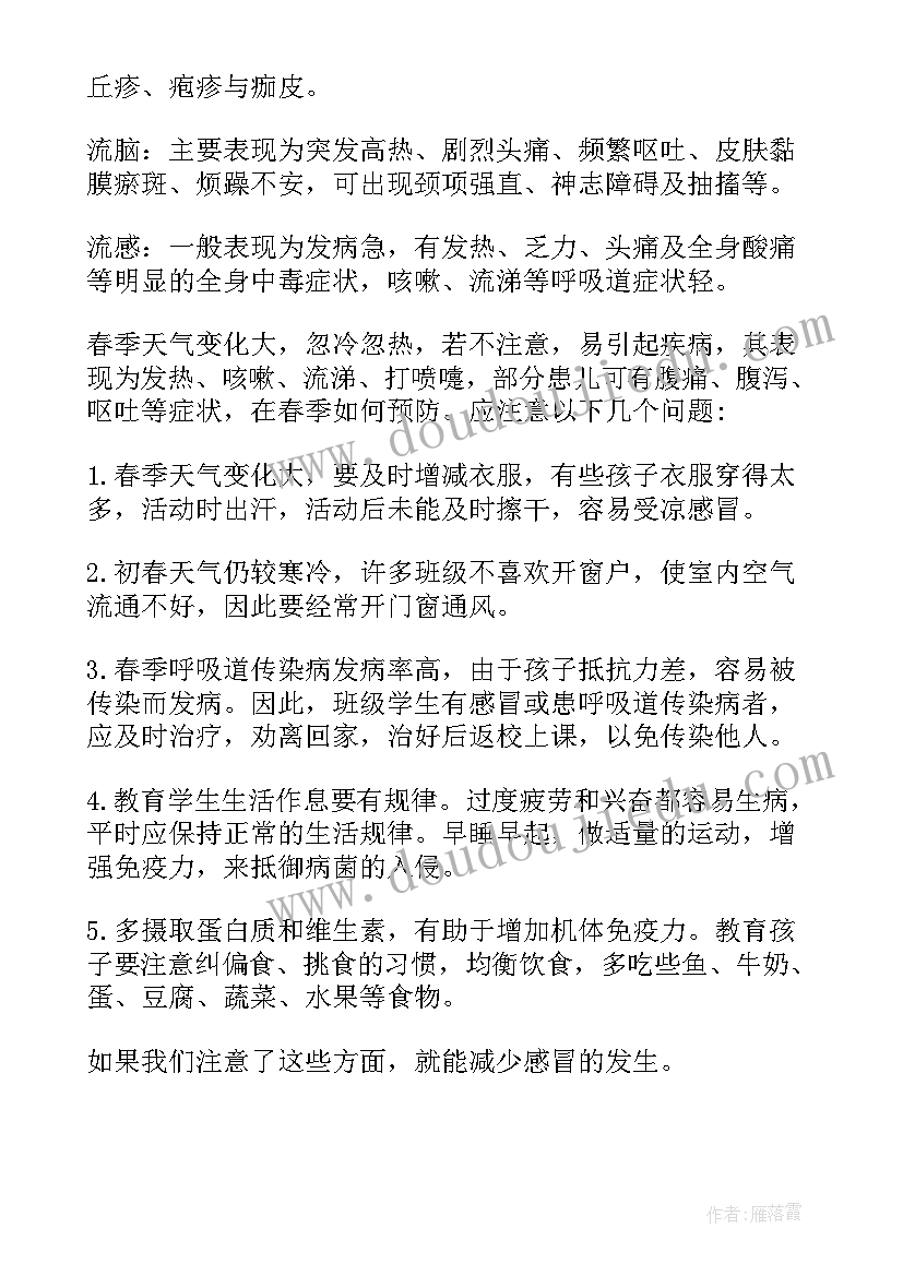 2023年春季传染病预防国旗下讲话 春季传染病预防国旗下讲话稿(精选7篇)