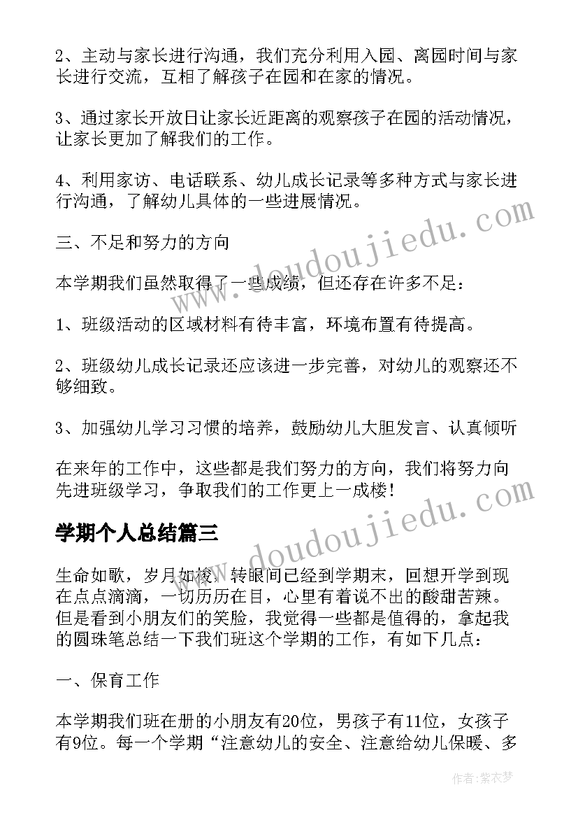 学期个人总结(实用5篇)