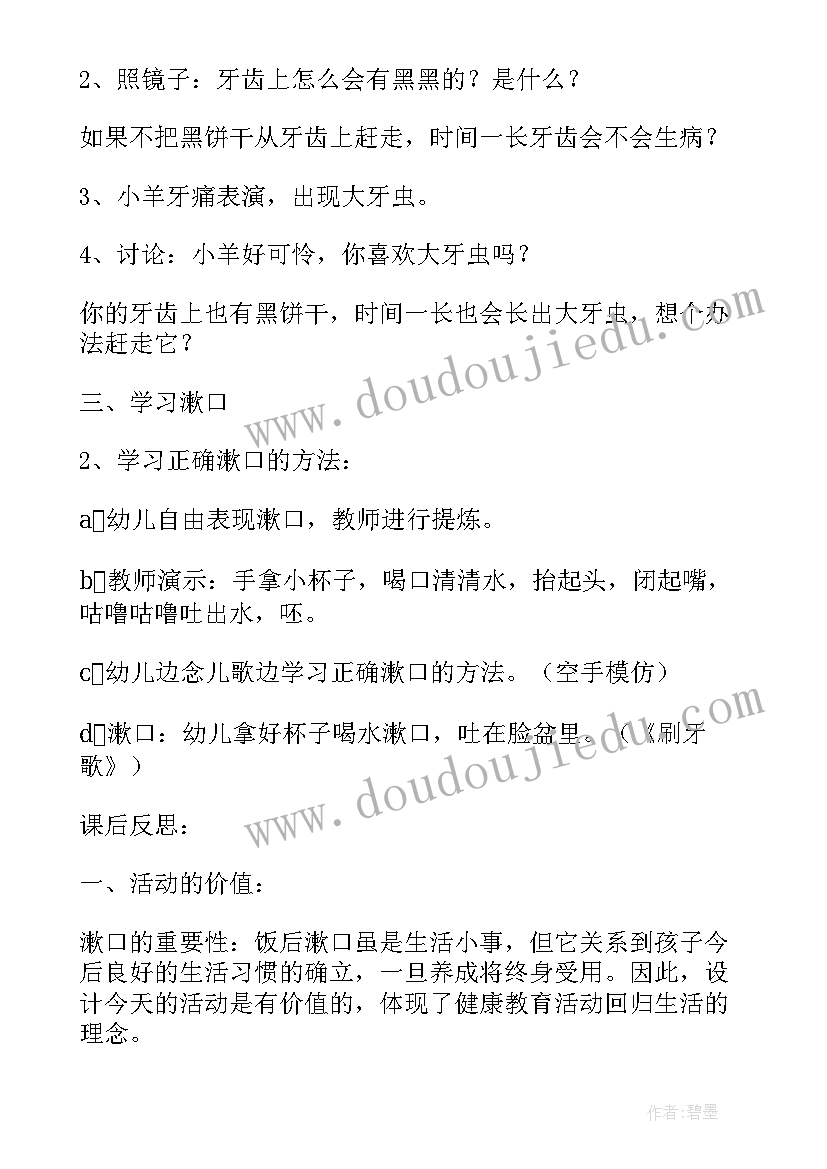 幼儿小班健康教案及反思 幼儿园大班健康活动教案我会快乐含反思(优秀5篇)