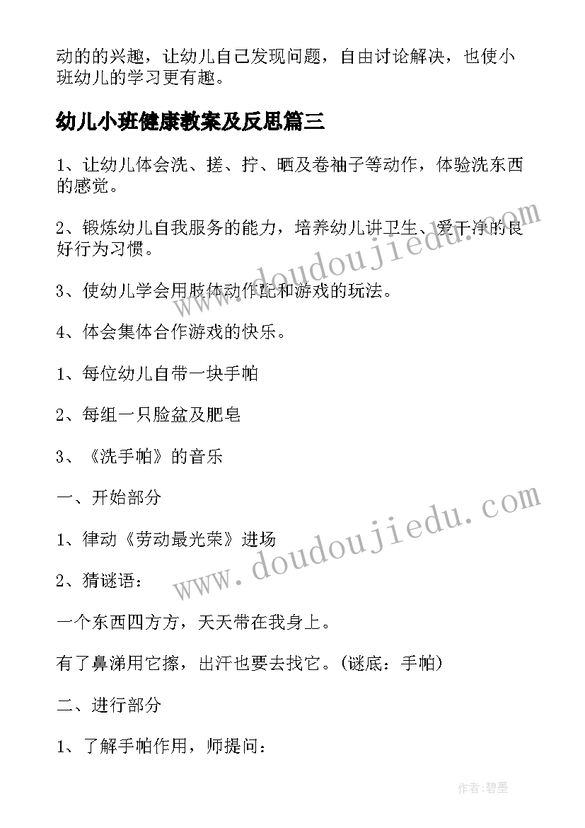 幼儿小班健康教案及反思 幼儿园大班健康活动教案我会快乐含反思(优秀5篇)