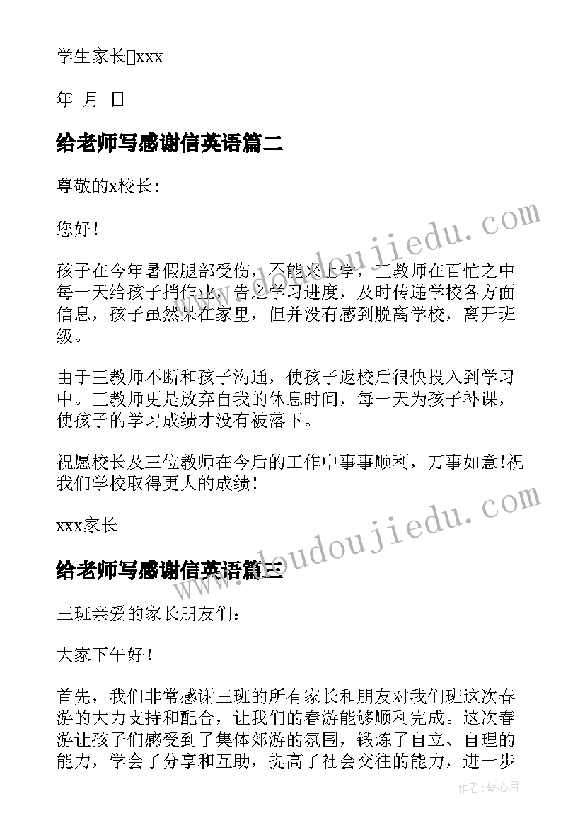 给老师写感谢信英语(大全5篇)