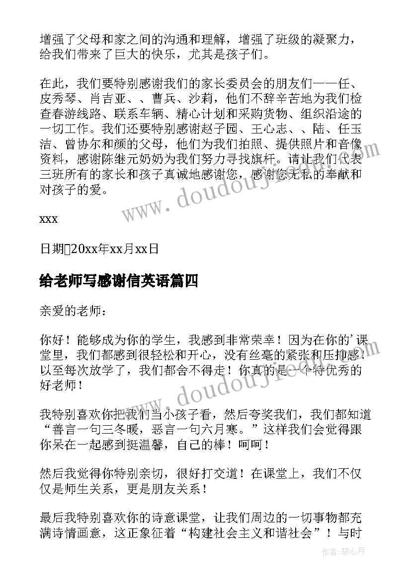 给老师写感谢信英语(大全5篇)