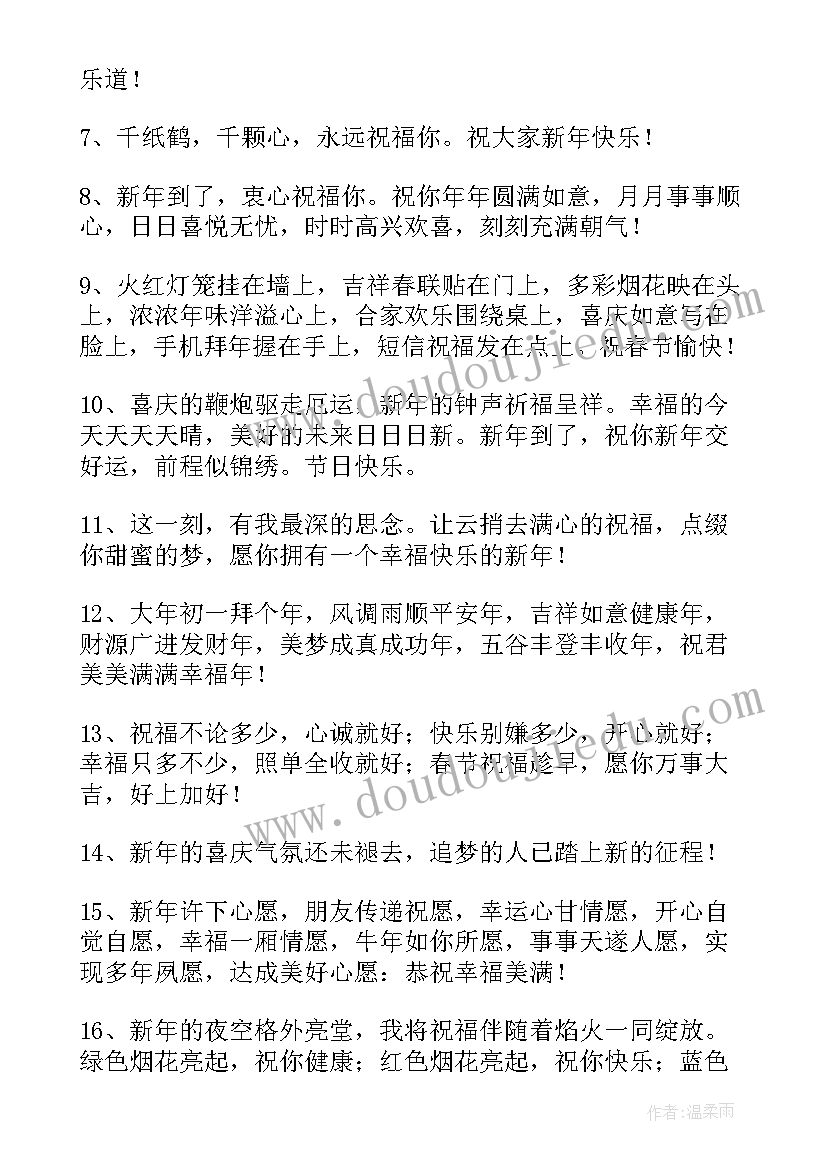 2023年牛年领导新年祝福短信 兔年拜年给领导祝福语(大全8篇)