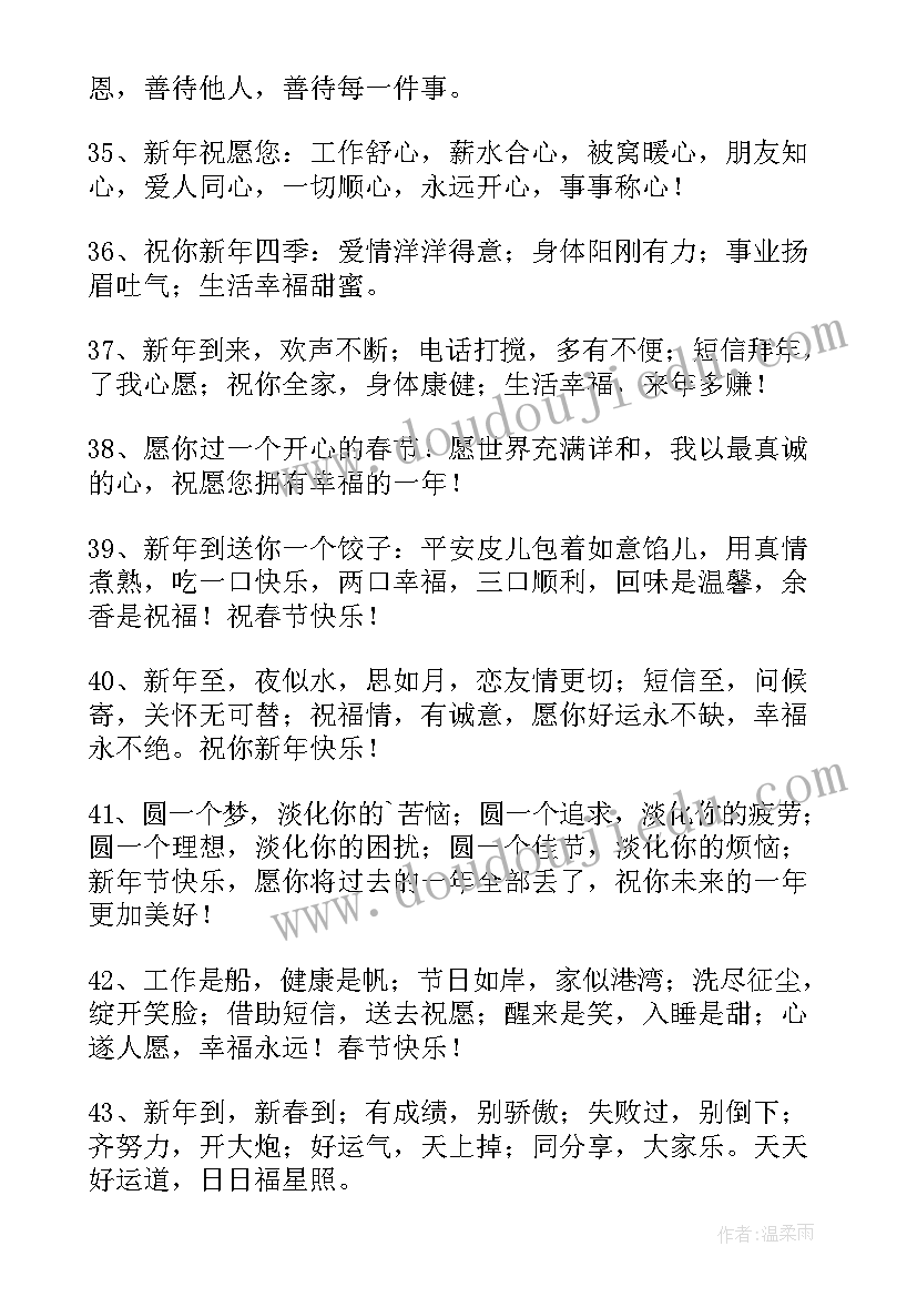 2023年牛年领导新年祝福短信 兔年拜年给领导祝福语(大全8篇)