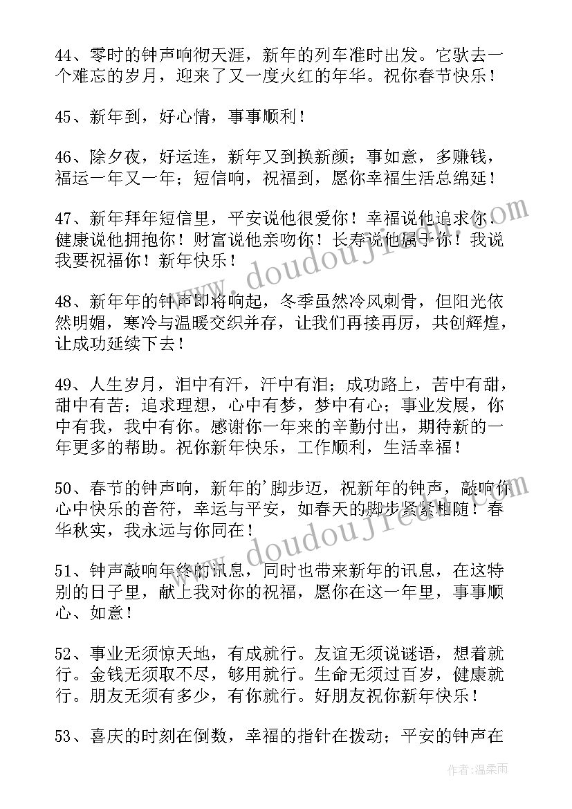 2023年牛年领导新年祝福短信 兔年拜年给领导祝福语(大全8篇)