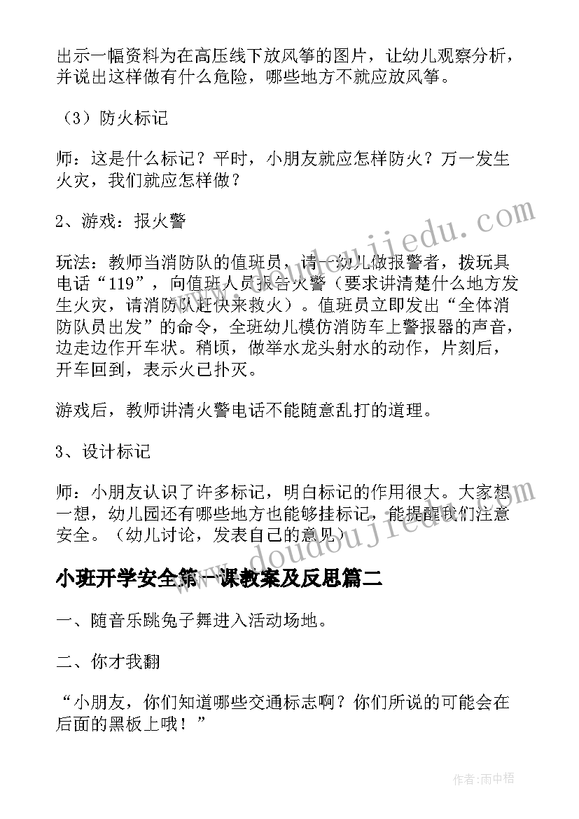 2023年小班开学安全第一课教案及反思(模板5篇)