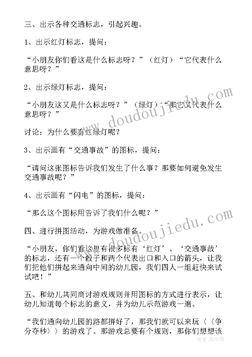 2023年小班开学安全第一课教案及反思(模板5篇)