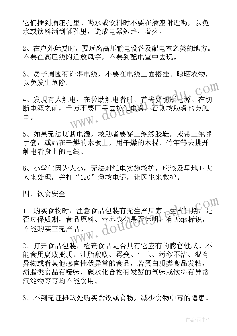 2023年小班开学安全第一课教案及反思(模板5篇)