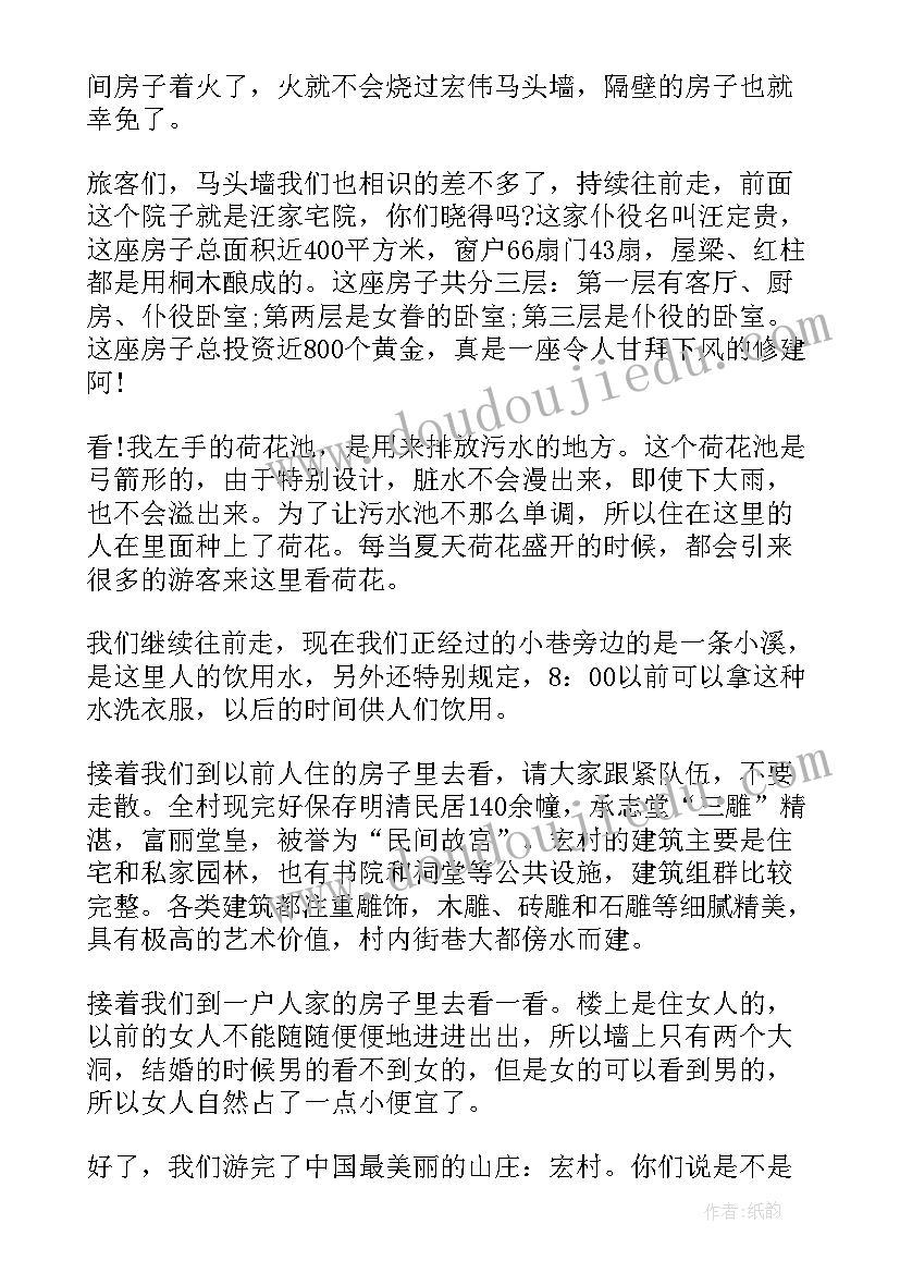 2023年宏村导游词讲解视频 安徽宏村概况导游词(汇总8篇)