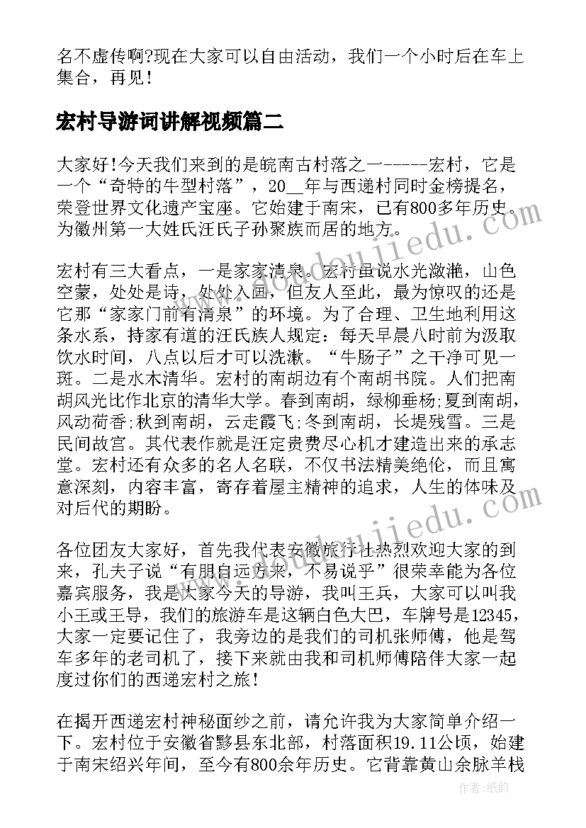 2023年宏村导游词讲解视频 安徽宏村概况导游词(汇总8篇)