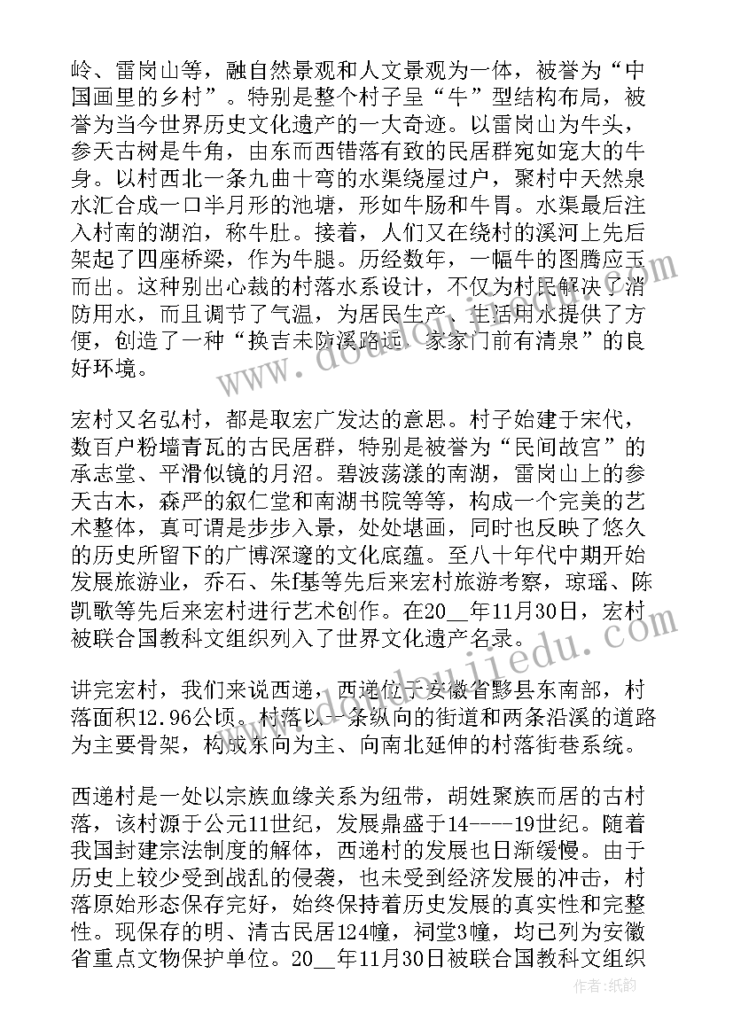 2023年宏村导游词讲解视频 安徽宏村概况导游词(汇总8篇)