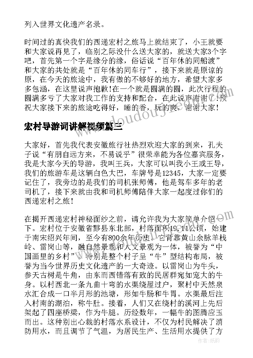 2023年宏村导游词讲解视频 安徽宏村概况导游词(汇总8篇)