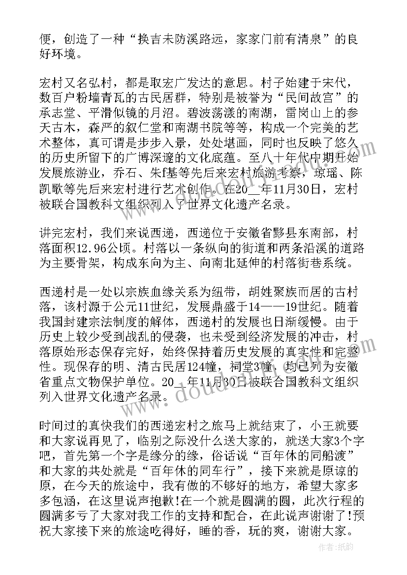 2023年宏村导游词讲解视频 安徽宏村概况导游词(汇总8篇)