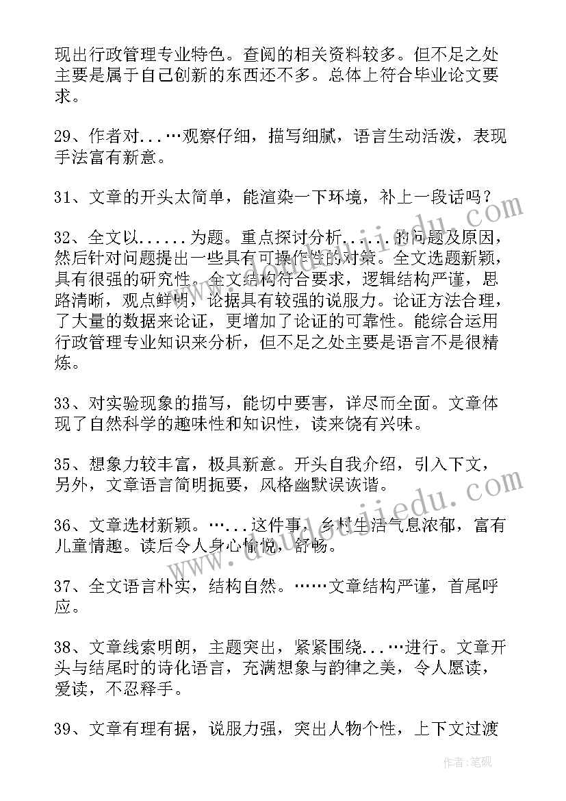 2023年旁批以及总结(精选5篇)