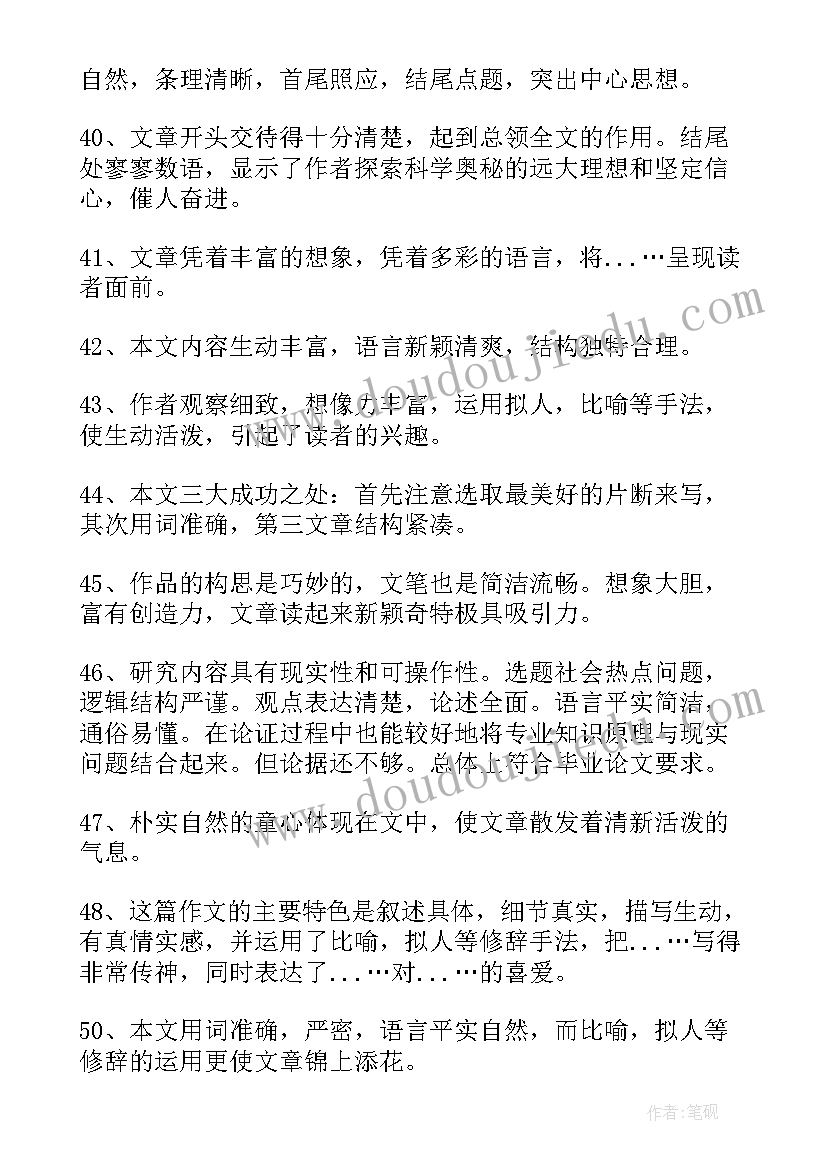 2023年旁批以及总结(精选5篇)