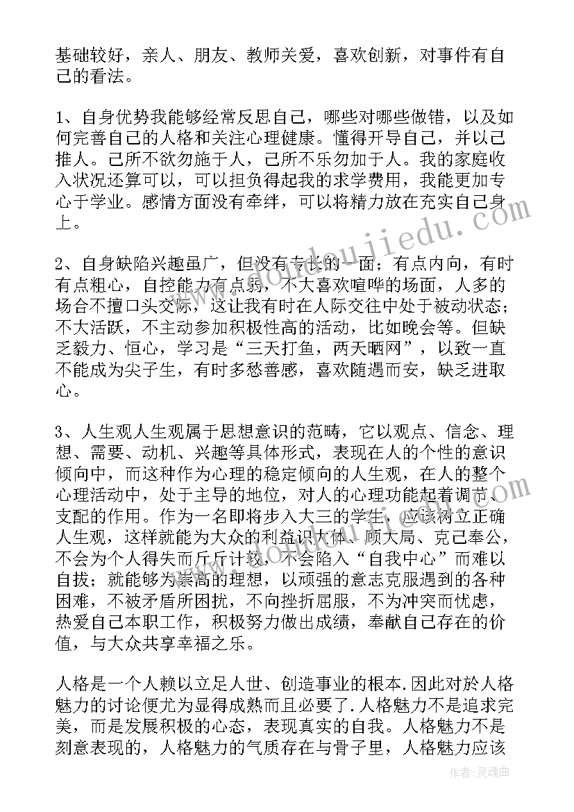 最新心理成长报告总结 心理成长报告大学生(实用9篇)