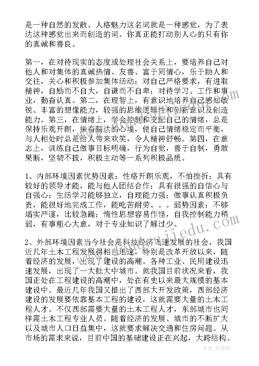 最新心理成长报告总结 心理成长报告大学生(实用9篇)