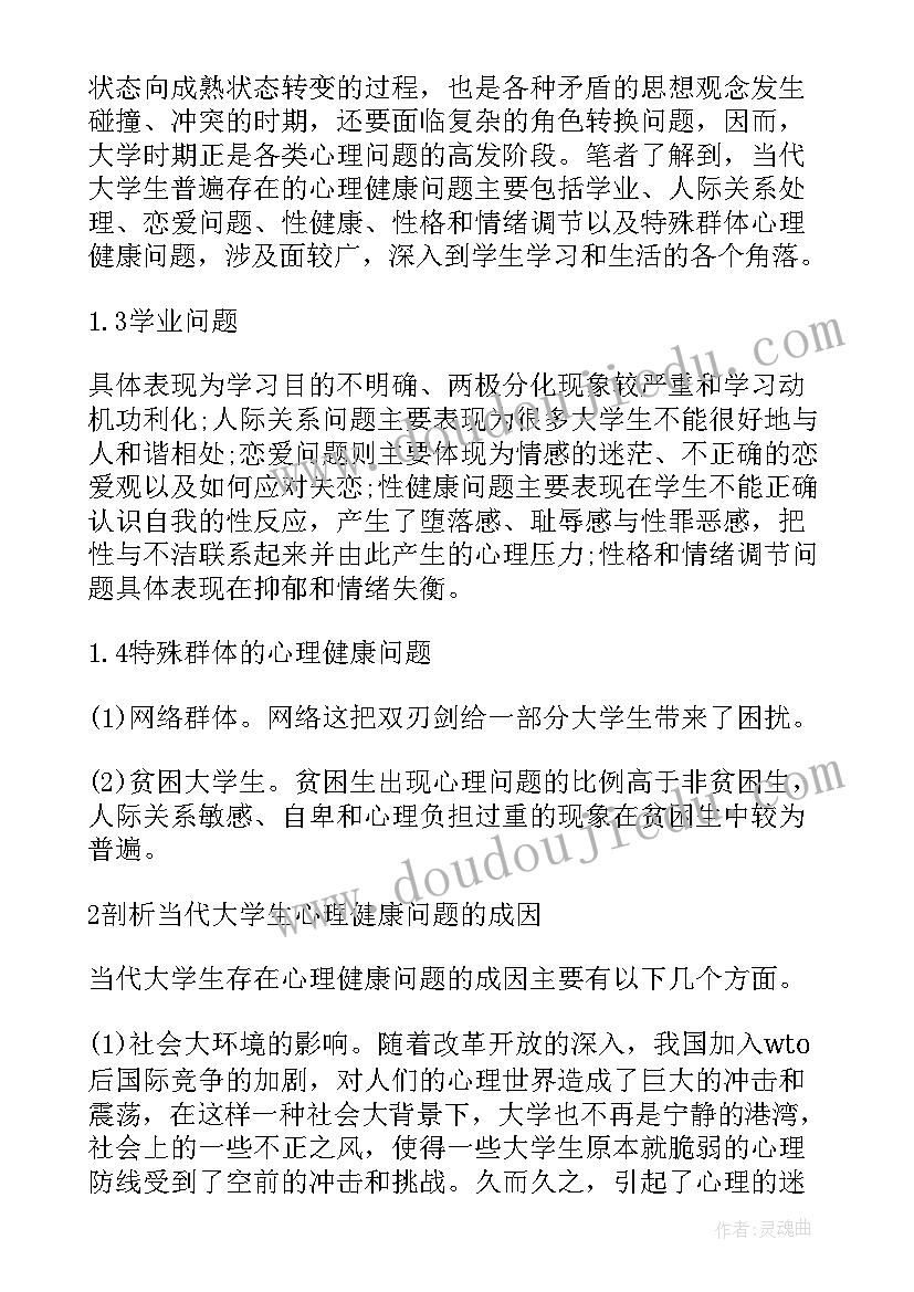 最新心理成长报告总结 心理成长报告大学生(实用9篇)