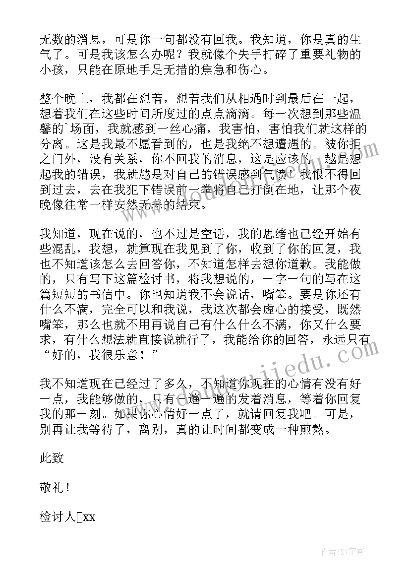 最新打女朋友的检讨书文字(优秀9篇)