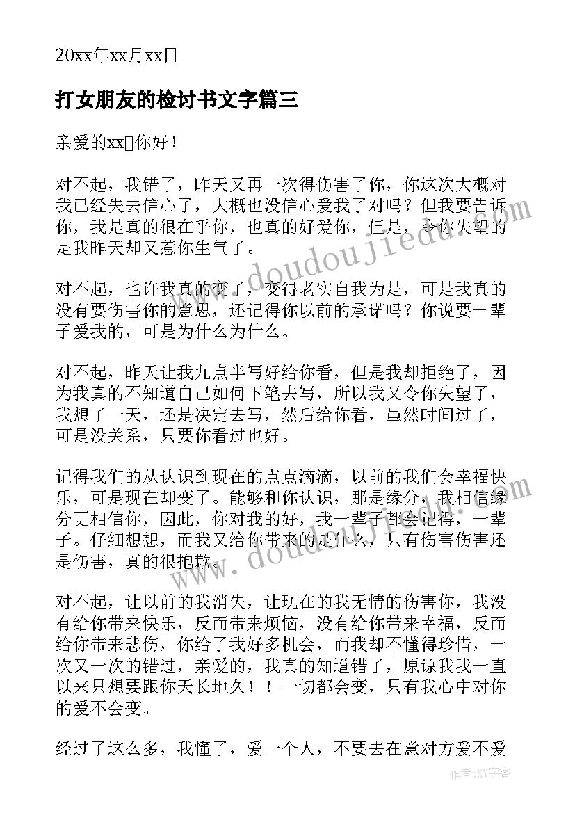 最新打女朋友的检讨书文字(优秀9篇)