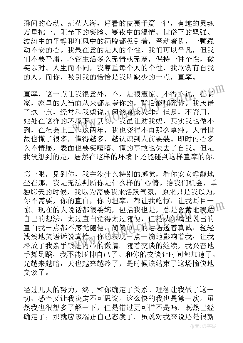 最新打女朋友的检讨书文字(优秀9篇)