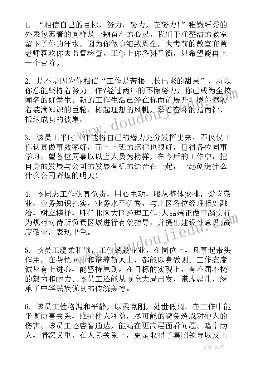 最新大学生鉴定评语(实用8篇)