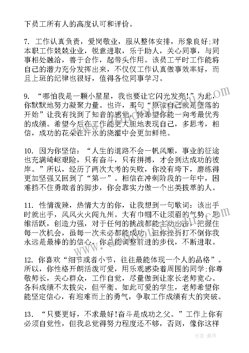 最新大学生鉴定评语(实用8篇)