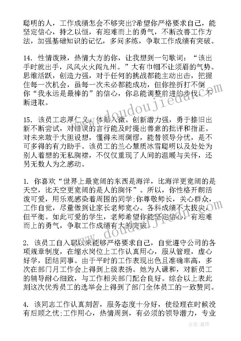 最新大学生鉴定评语(实用8篇)