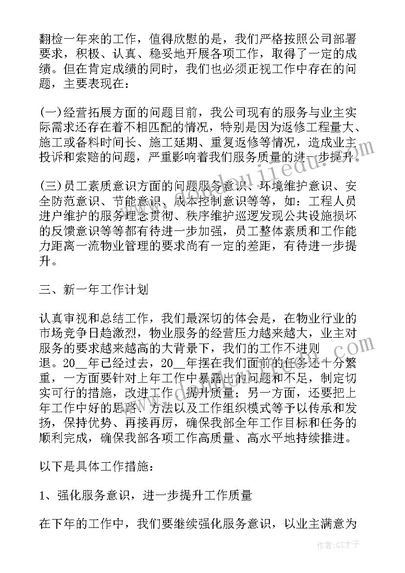 2023年疫情过后工作计划(大全5篇)