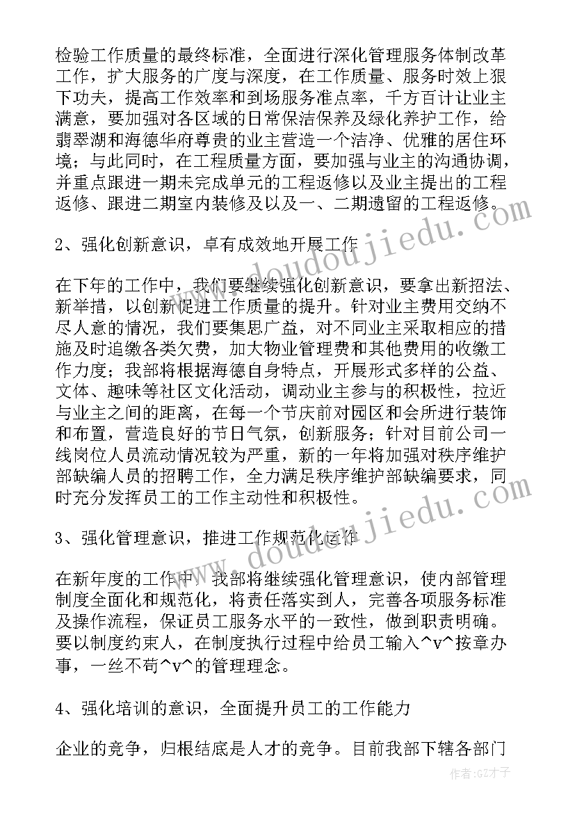 2023年疫情过后工作计划(大全5篇)