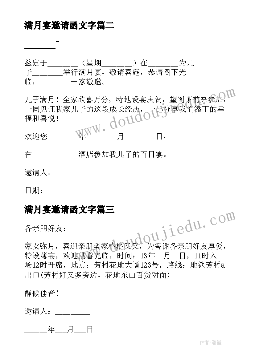 最新满月宴邀请函文字(通用7篇)